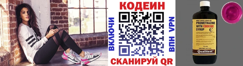 Кодеин напиток Lean (лин)  Луховицы 